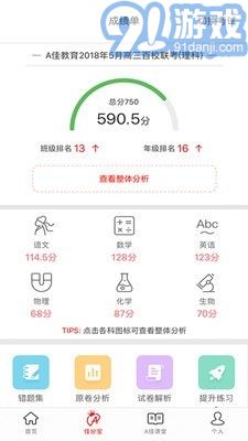 A佳中考查分v6.0.8截图3