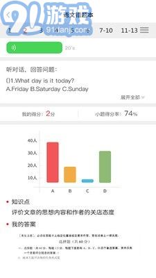 A佳中考查分v6.0.8截图4