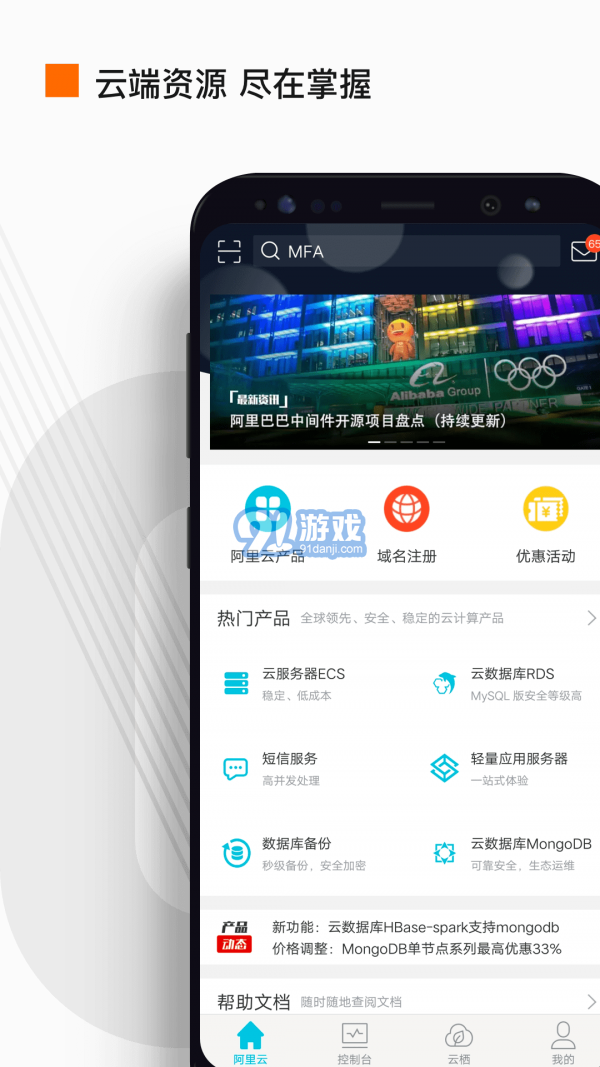 阿里云车助手v6.0.7截图2