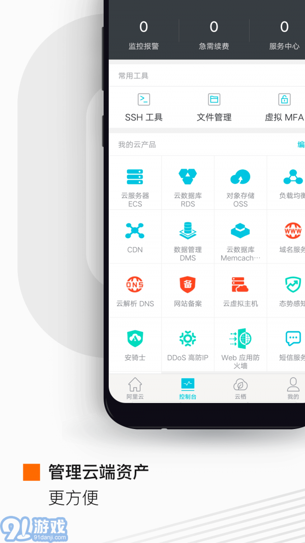 阿里云车助手v6.0.7截图3