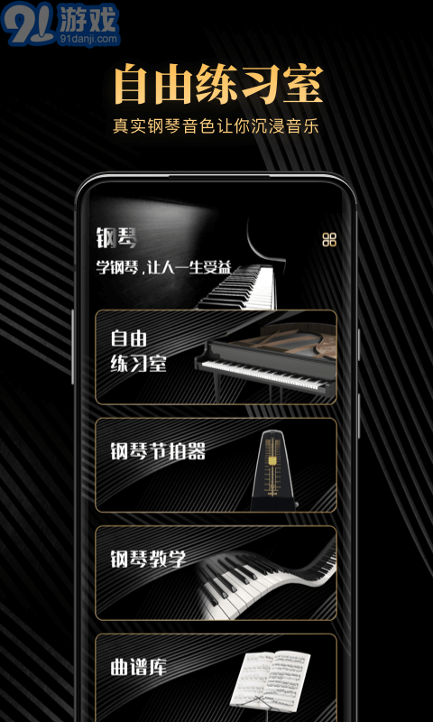 钢琴吧v1.10截图1