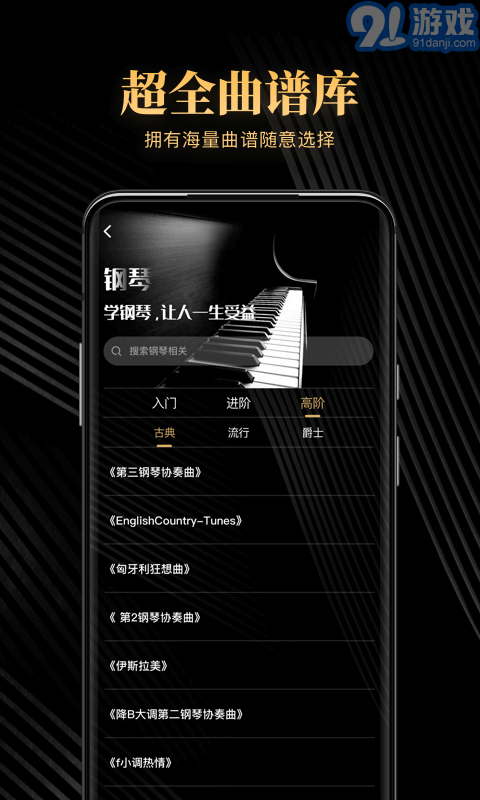 钢琴吧v1.10截图2