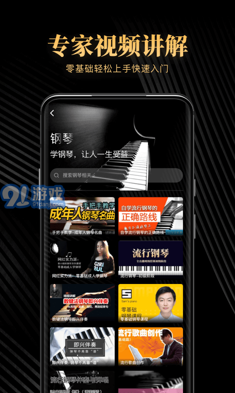 钢琴吧v1.10截图4