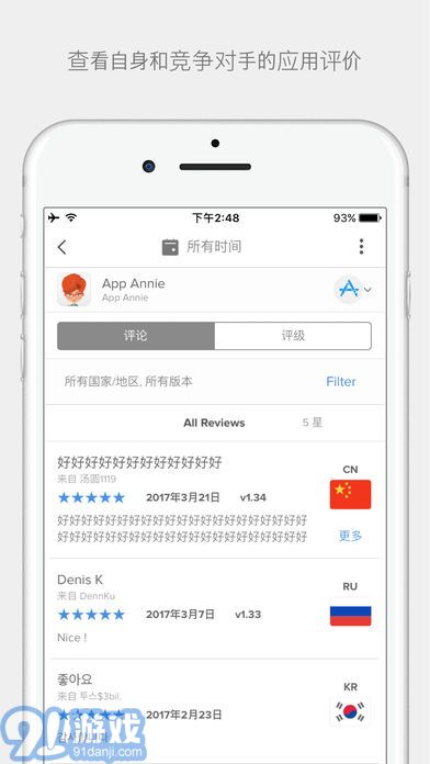 App Anniev1.8截图3