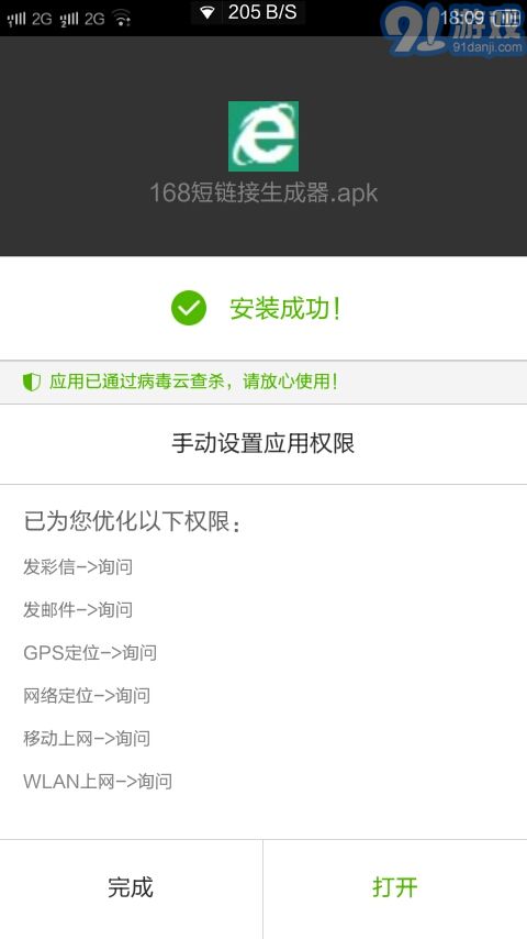 168短链接生成器v1.7截图1