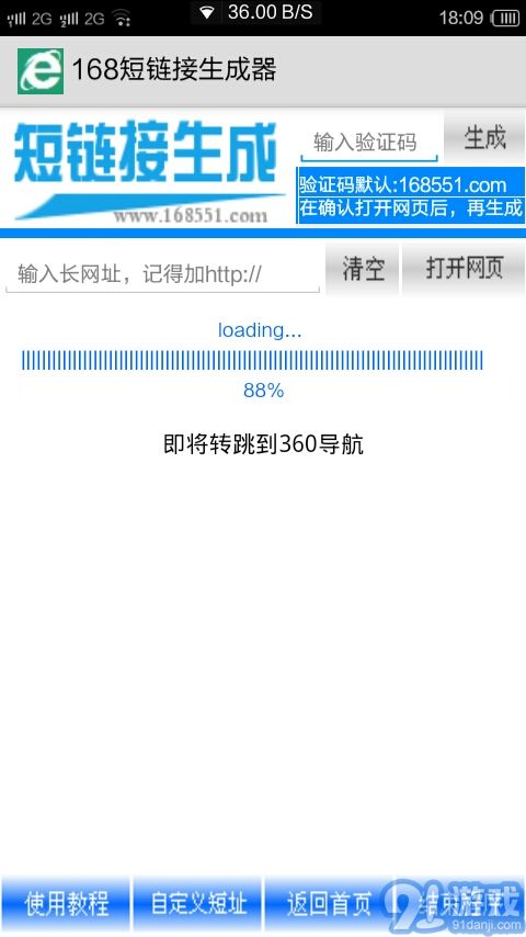 168短链接生成器v1.7截图2