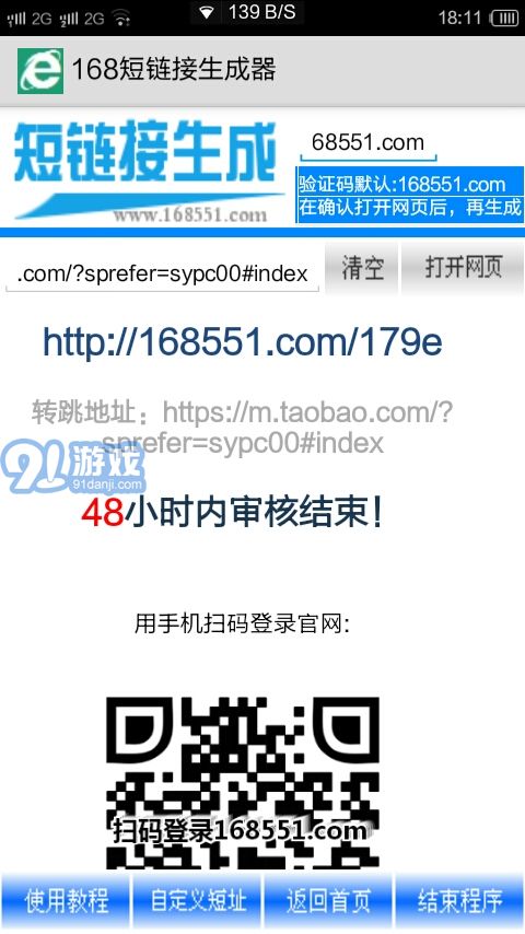 168短链接生成器v1.7截图3