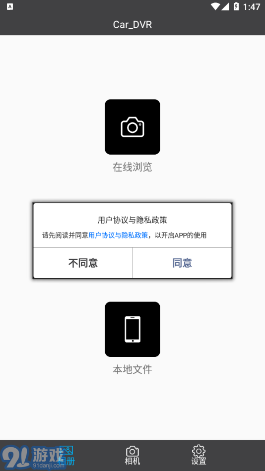 Car_DVR安卓版v2.1.10截图2