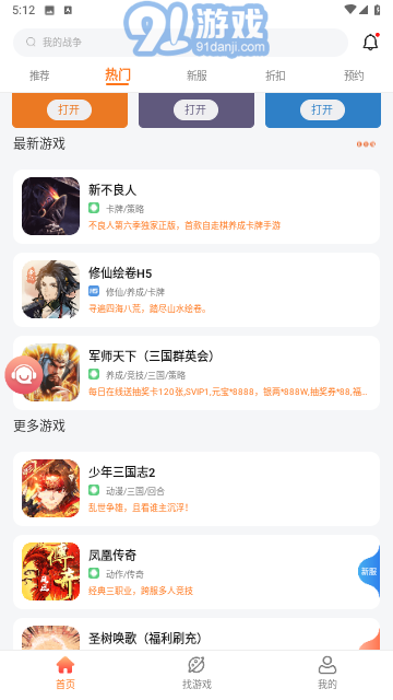 643游戏折扣平台免费v1.3截图3