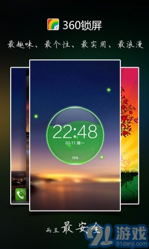 360锁屏v2.1.5截图1