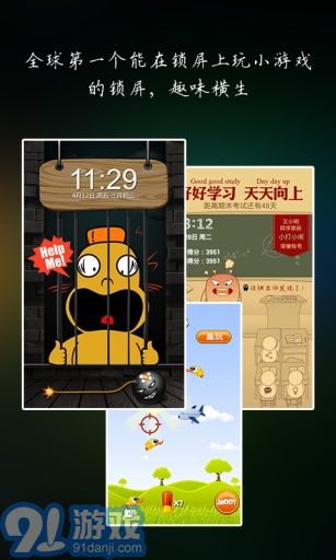 360锁屏v2.1.5截图3