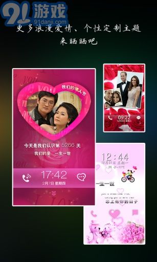 360锁屏v2.1.5截图4