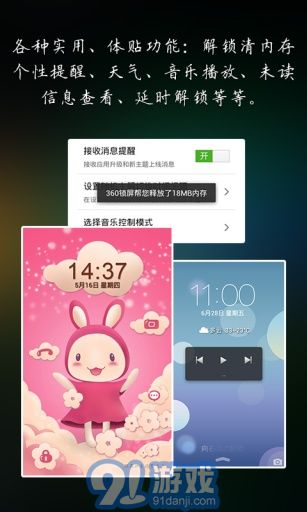 360锁屏v2.1.5截图5