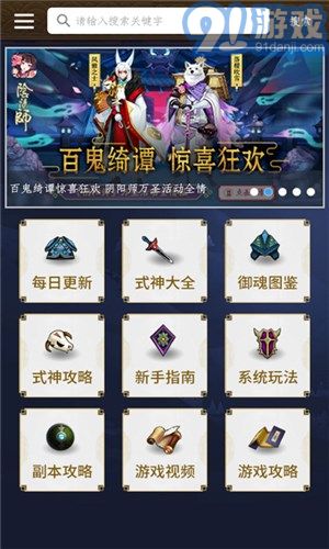 阴阳师盒子v1.4.7截图2