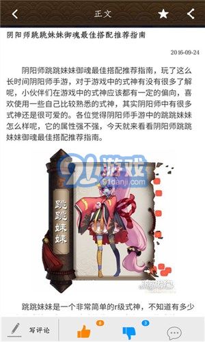 阴阳师盒子v1.4.7截图4