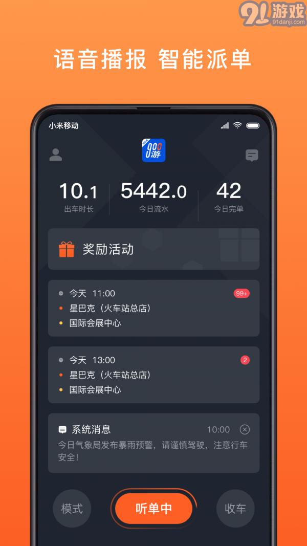 900出行司机端v4.40.5.0013截图4