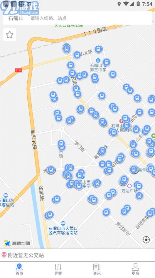 阡陌公交手机版v1.5截图1