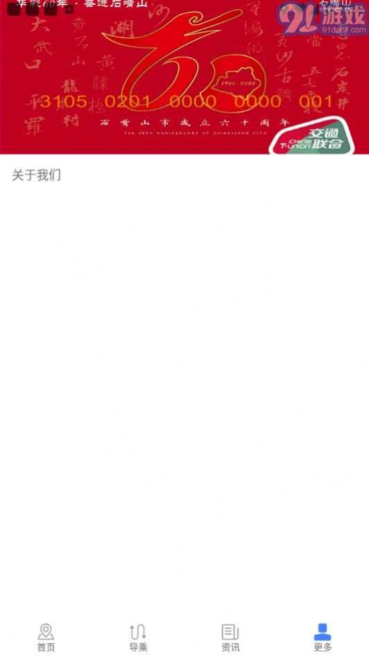 阡陌公交手机版v1.5截图2