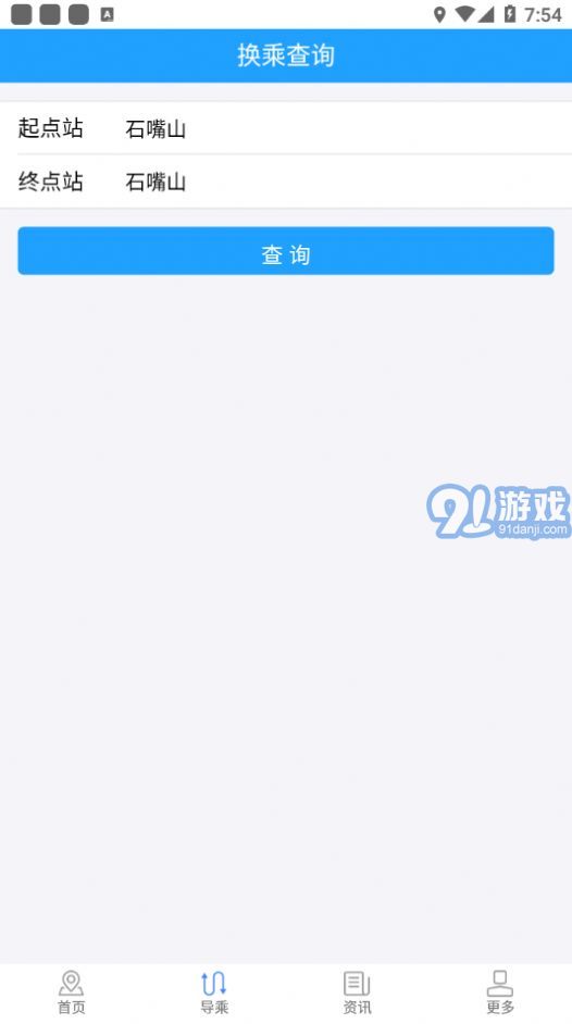 阡陌公交手机版v1.5截图3