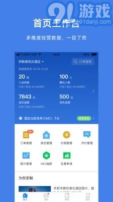 阿里旅行v9.2.9截图1