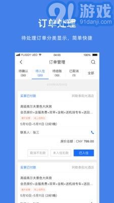 阿里旅行v9.2.9截图2