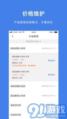 阿里旅行v9.2.9截图4