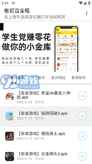 稚初百宝箱2v1.1截图1