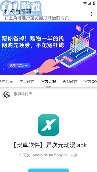 稚初百宝箱2v1.1截图2