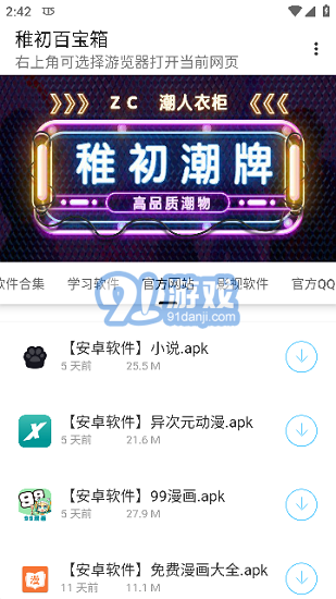 稚初百宝箱2v1.1截图3