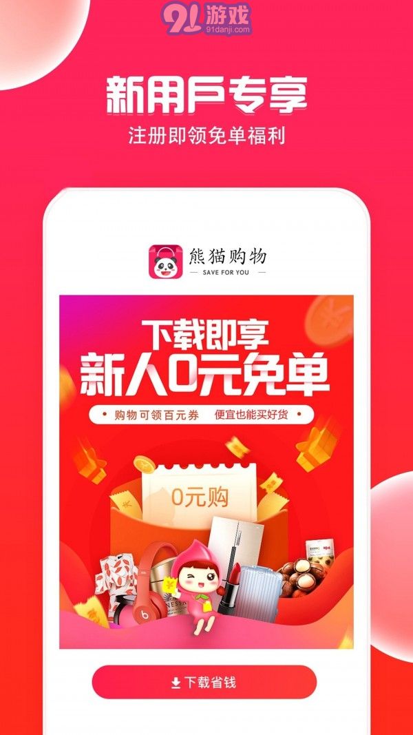 熊猫购物v3.9.7截图1