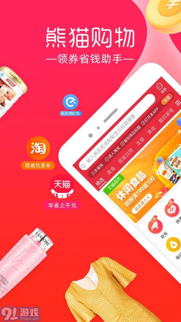 熊猫购物v3.9.7截图2