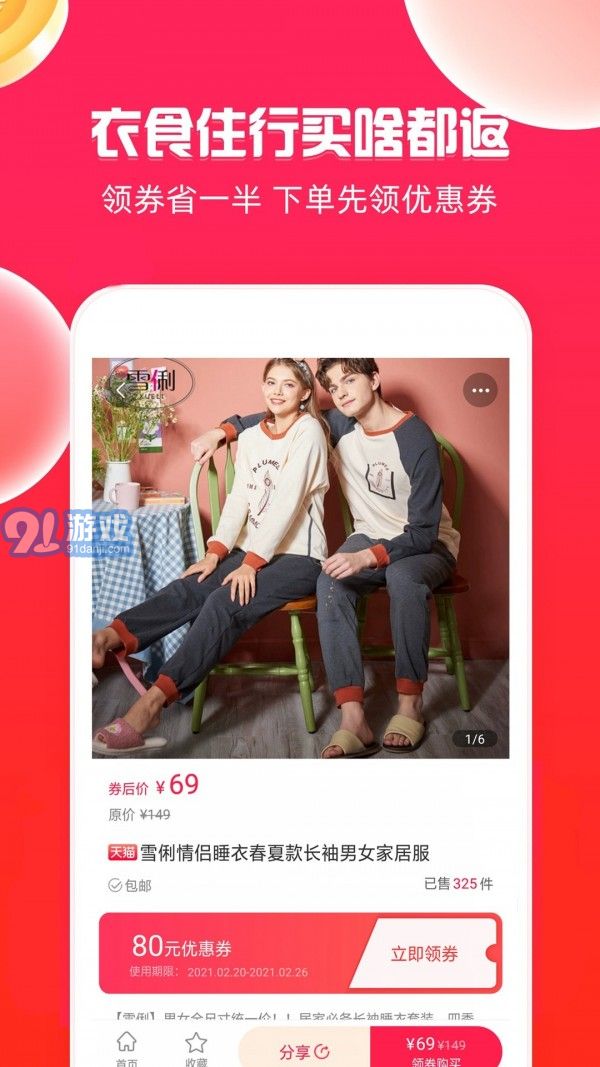 熊猫购物v3.9.7截图4