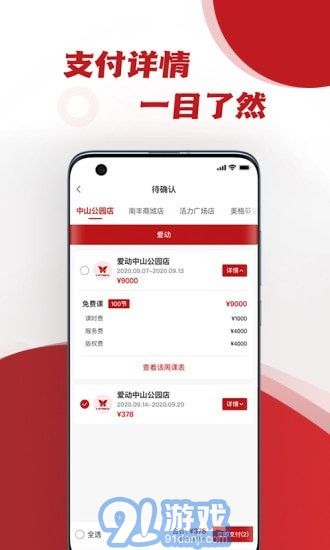 爱动健身房管家v1.0.9截图3