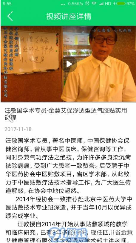 金慧艾医药项目V1.1.8 安卓正式版vV1.1.5截图1