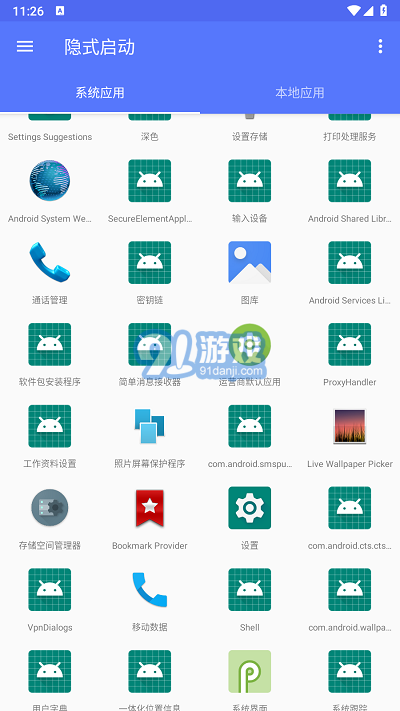 隐式启动v0.1.1安卓版截图1