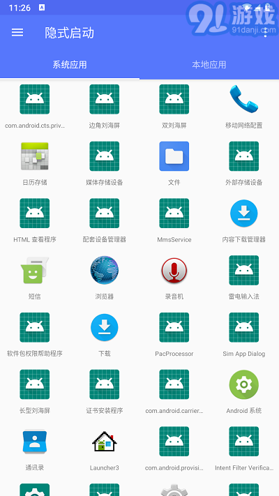 隐式启动v0.1.1安卓版截图2