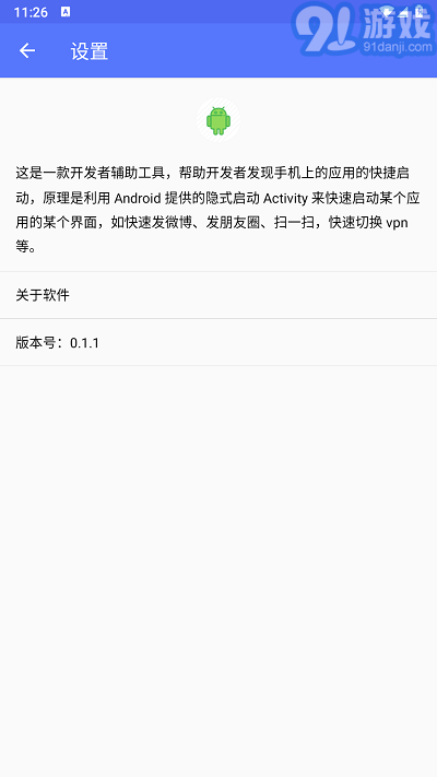 隐式启动v0.1.1安卓版截图4