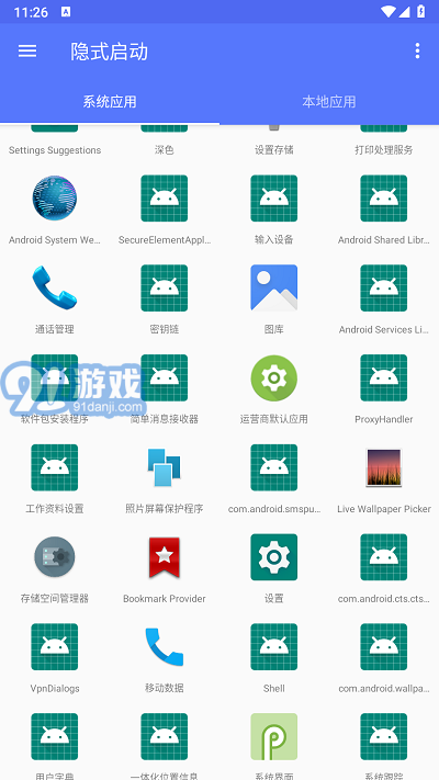 隐式启动APPv0.1.1安卓版截图1