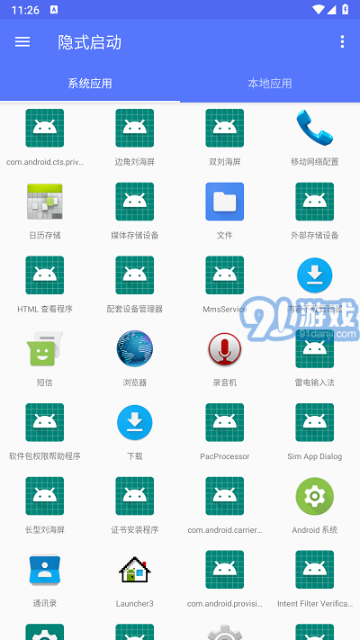 隐式启动APPv0.1.1安卓版截图2