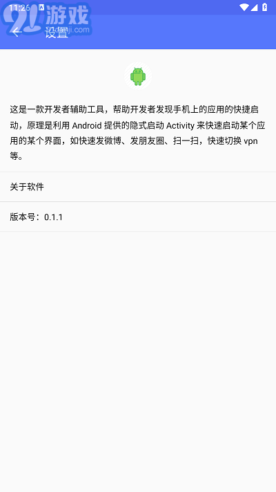 隐式启动APPv0.1.1安卓版截图4