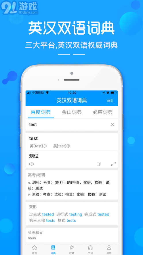 随身译安卓免费版v1.11截图1