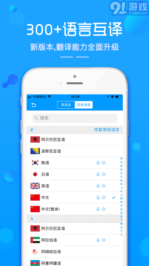 随身译安卓免费版v1.11截图3
