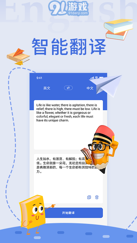 随身译安卓免费版v1.11截图4