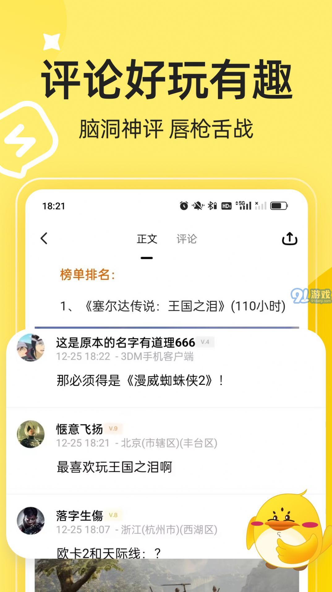 3DM游戏v2.2.0安卓版截图1