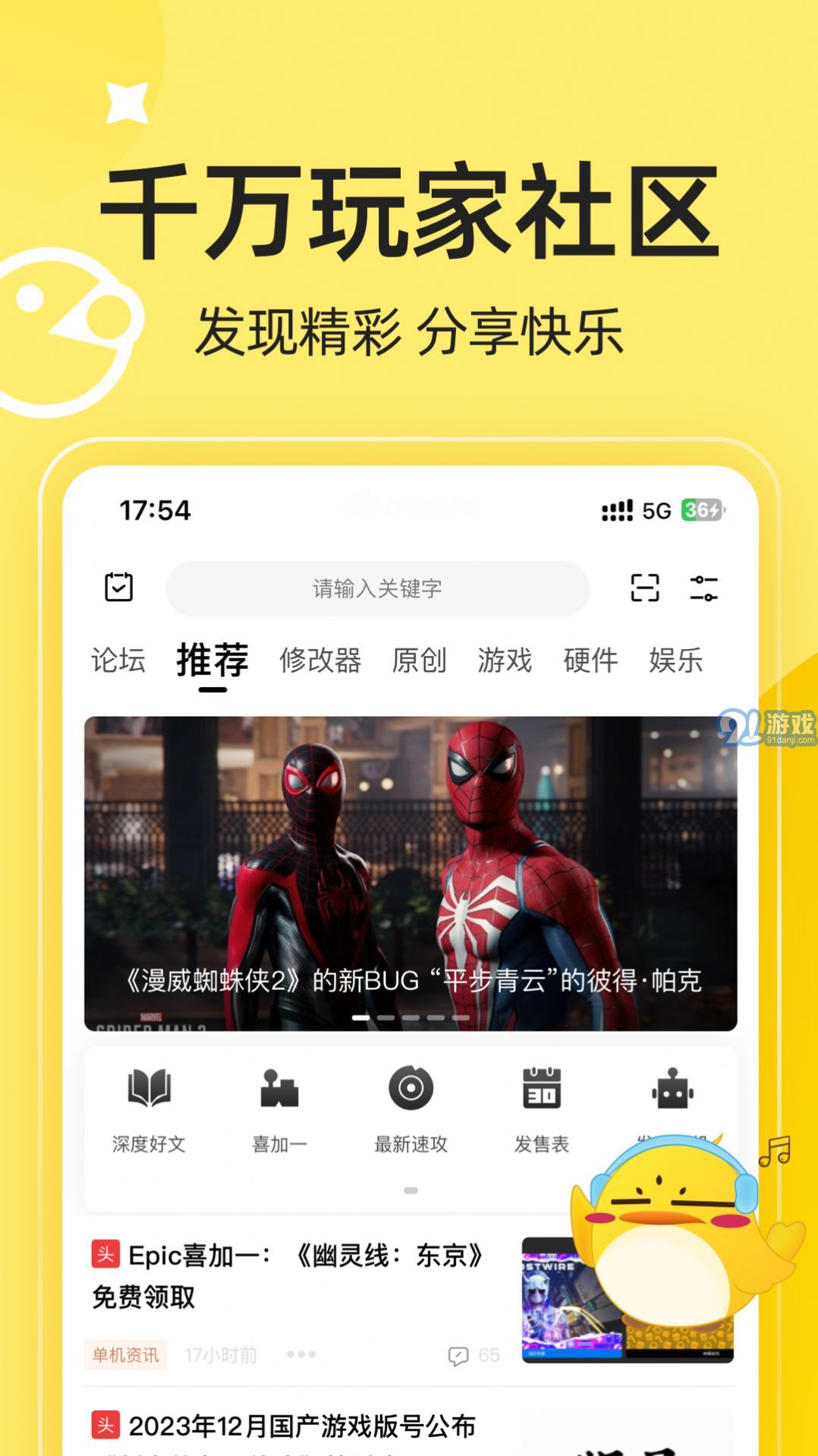 3DM游戏v2.2.0安卓版截图2