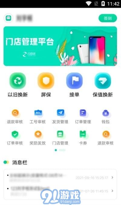 闪回门店系统v1.2.17截图2