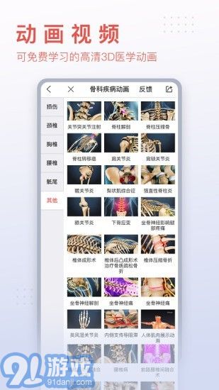 3Dbody艺用v8.5.12截图5