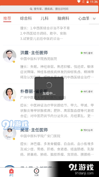 看名医appv1.3.5截图1