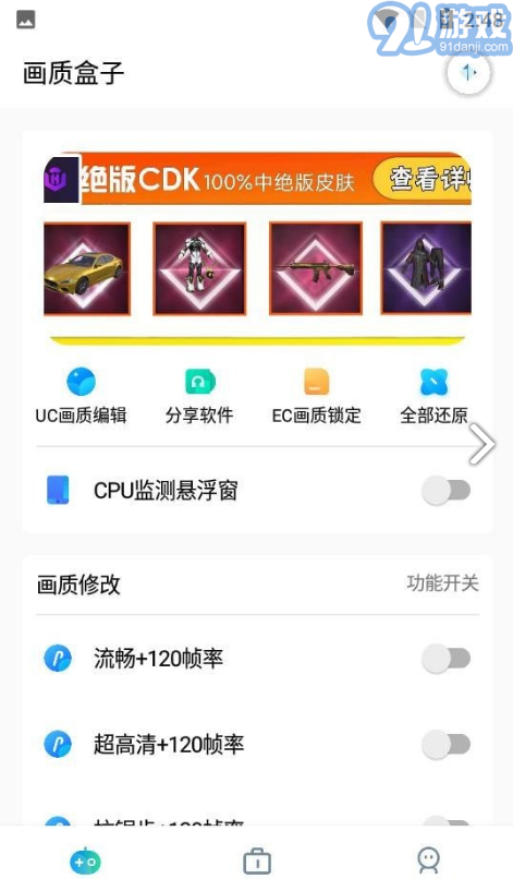 cchzpro画质助手v1.2截图1