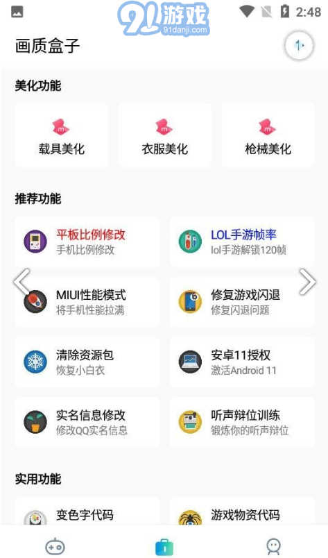 cchzpro画质助手v1.2截图2